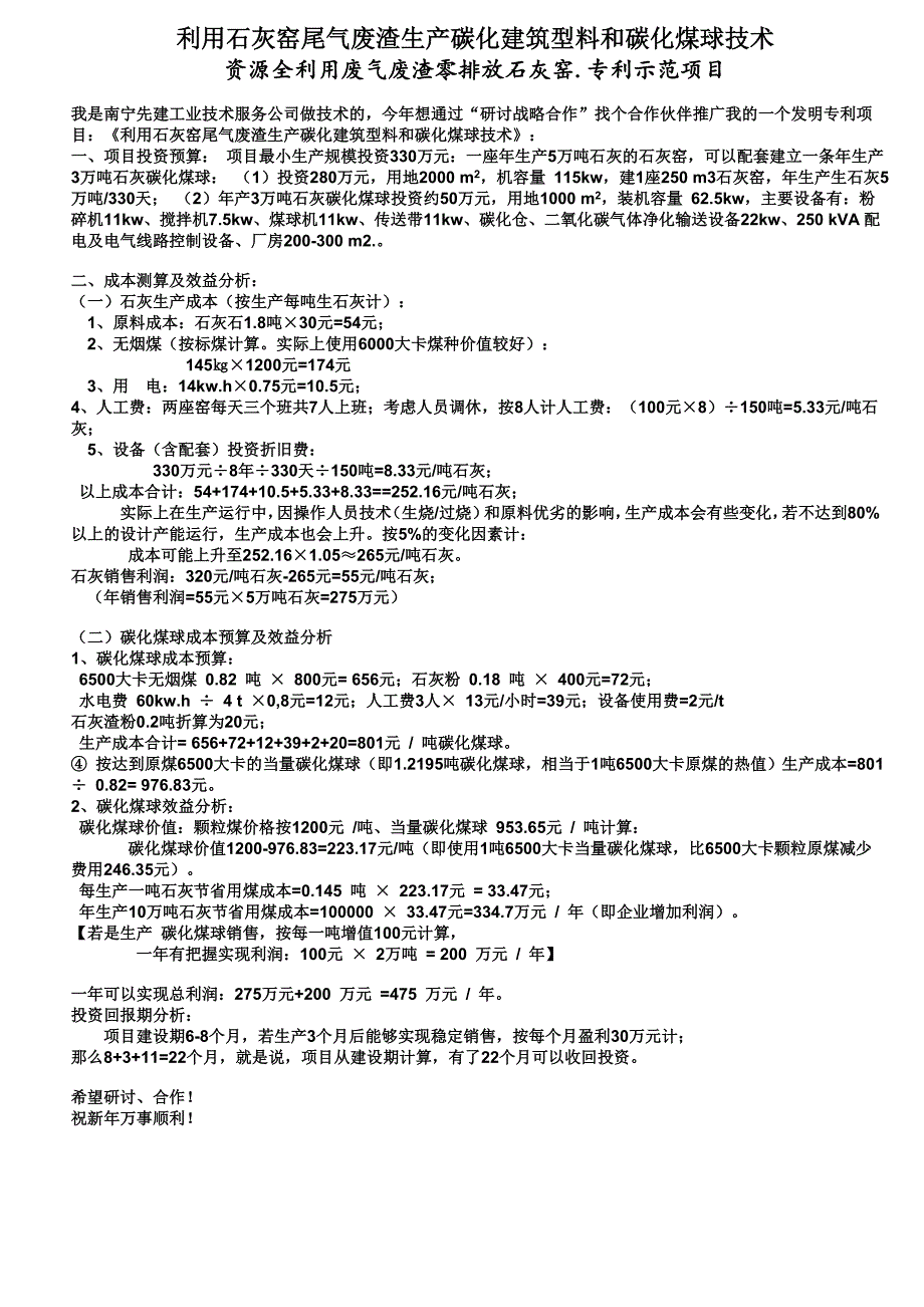 先建公司节能环保石灰窑,示范项目介绍_第1页