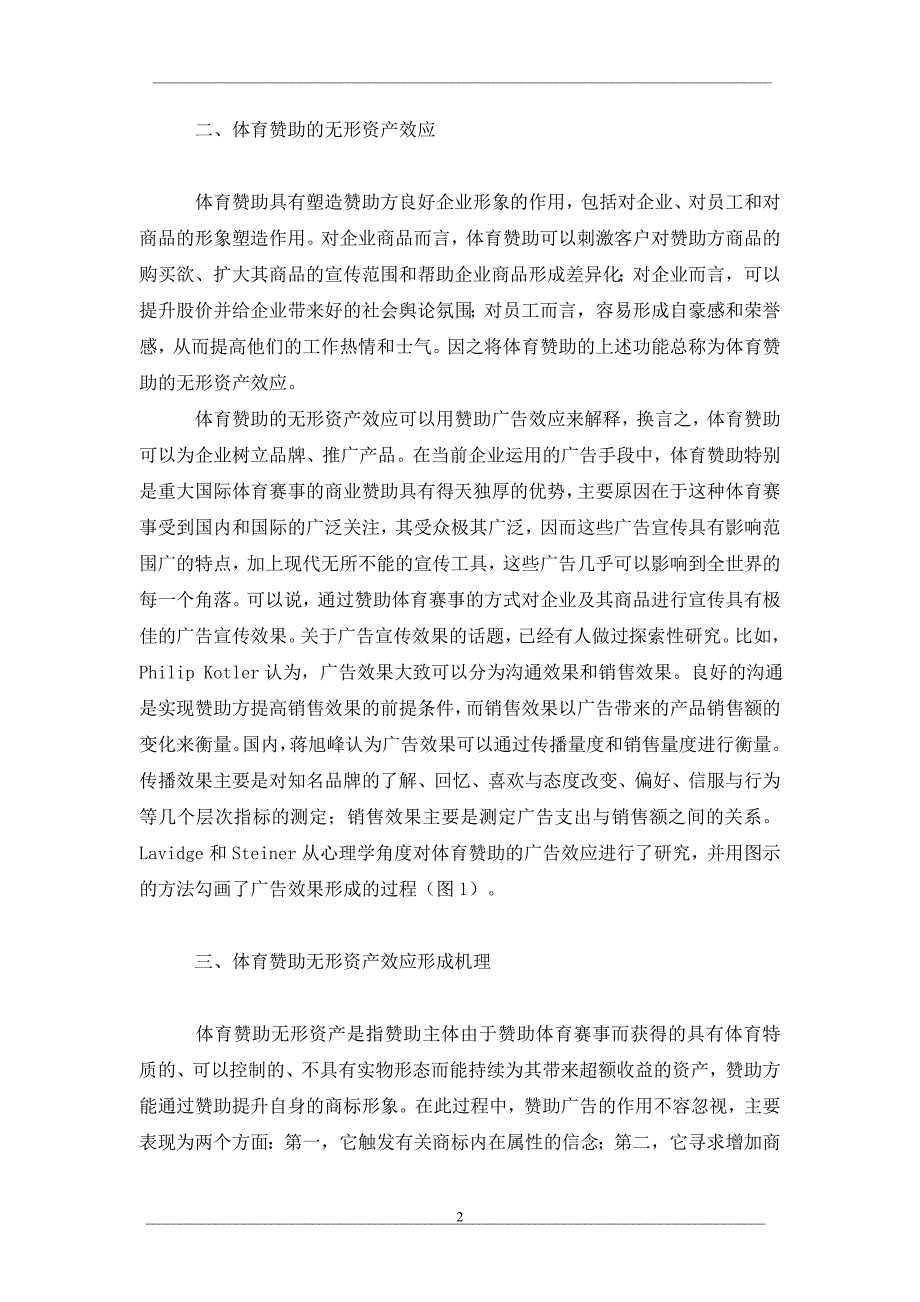 体育赞助无形资产效应研究_第2页