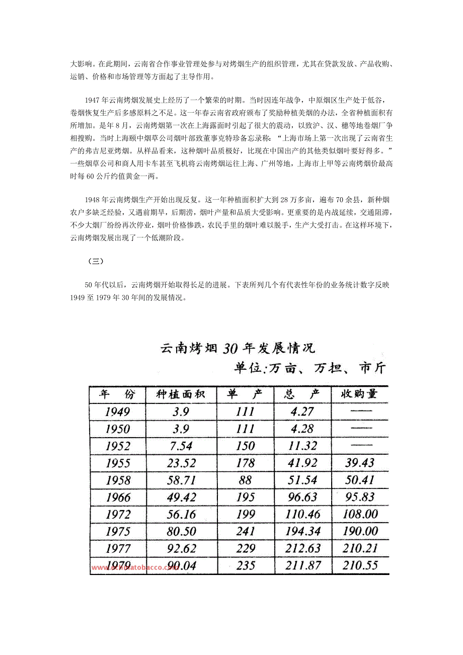 云南烤烟发展史述略_第3页