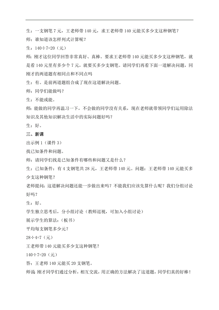 （西师大版）三年级数学下册教案 除法解决问题 1_第2页