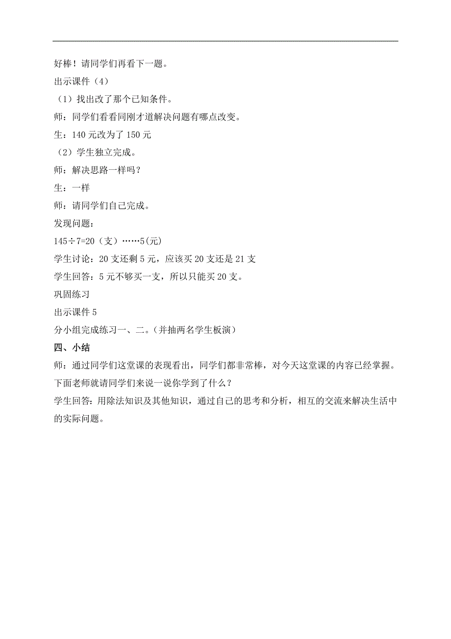 （西师大版）三年级数学下册教案 除法解决问题 1_第3页