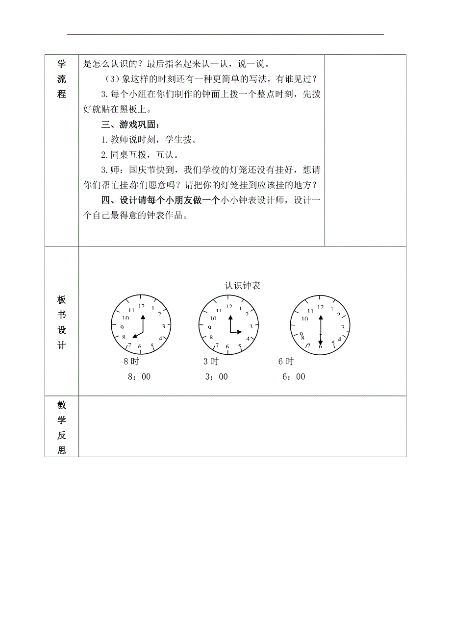 （人教版）一年级数学上册教案 认识钟表 1_第3页
