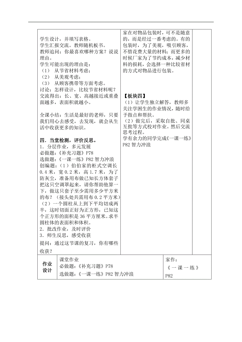 （苏教版）六年级数学下册教案 立体图形的表面积和体积 2_第3页