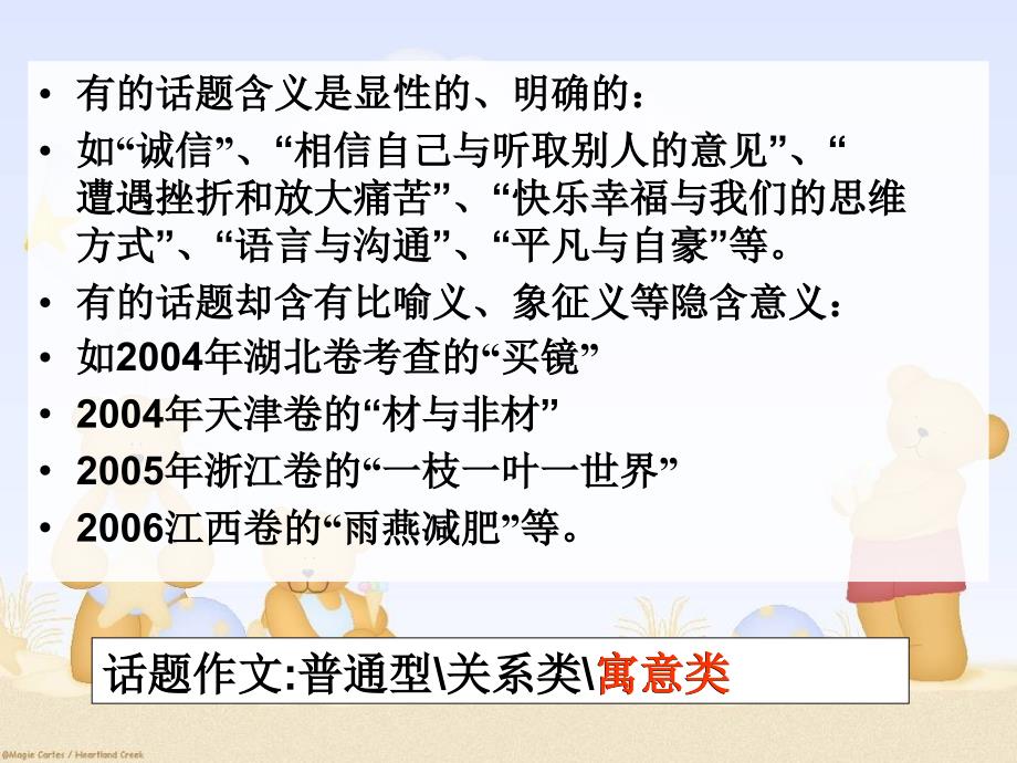 领会寓意,发掘蕴含——高考语文寓意类话题作文指导课件_第4页