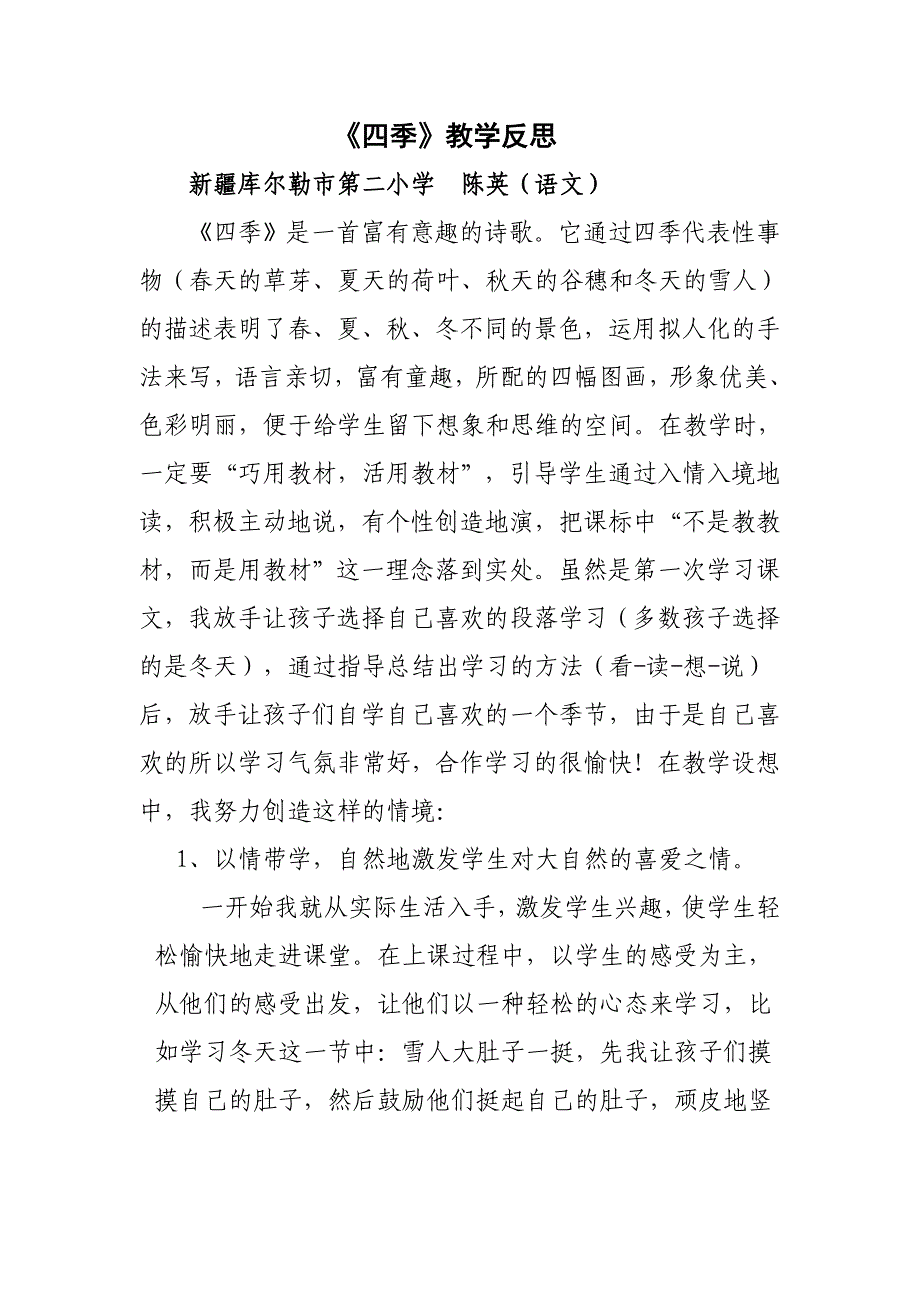 《四季》教学反思_第1页