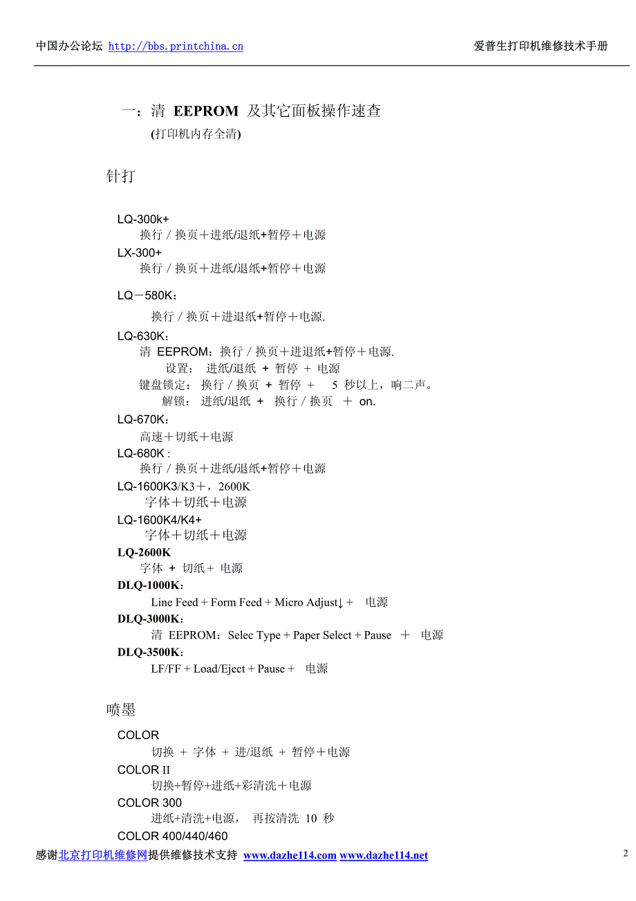 爱普生打印机维修必备技术手册_第2页