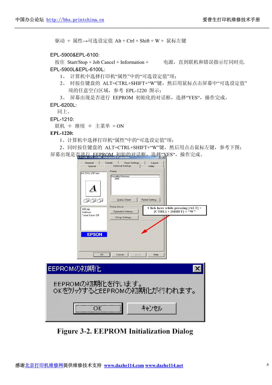 爱普生打印机维修必备技术手册_第4页