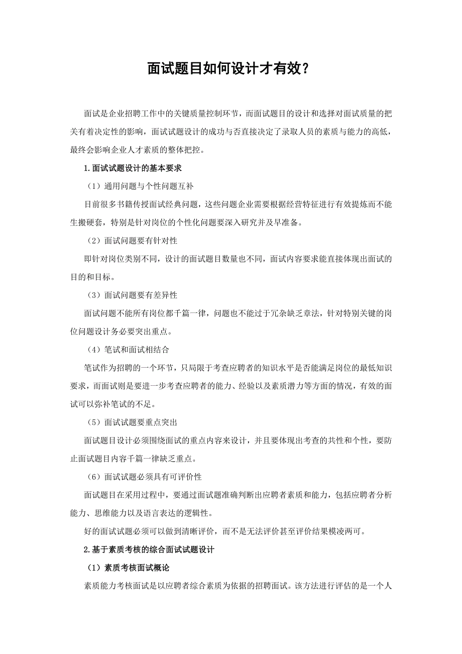 面试题目如何设计才有效？_第1页