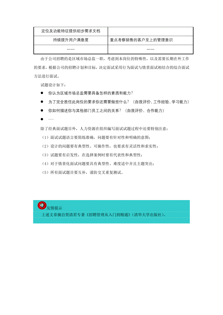 面试题目如何设计才有效？_第3页