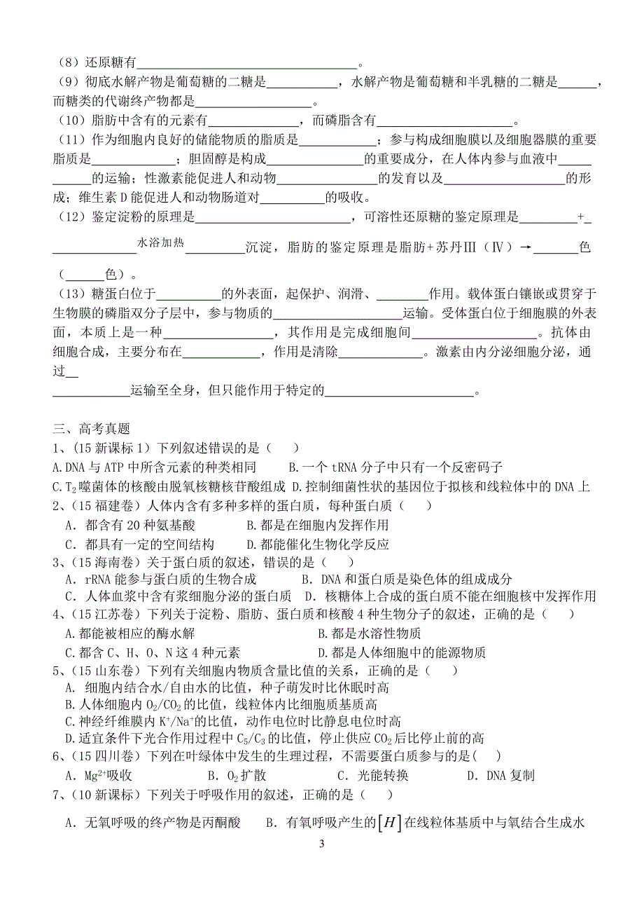 新城中学2016届高三生物配套练习_第3页