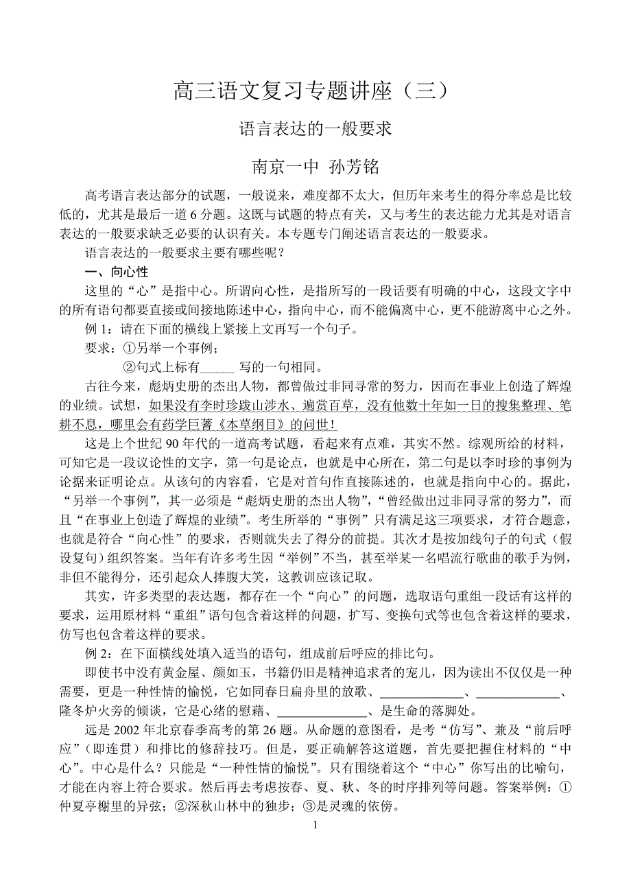 高三语文复习教案——语言表达_第1页