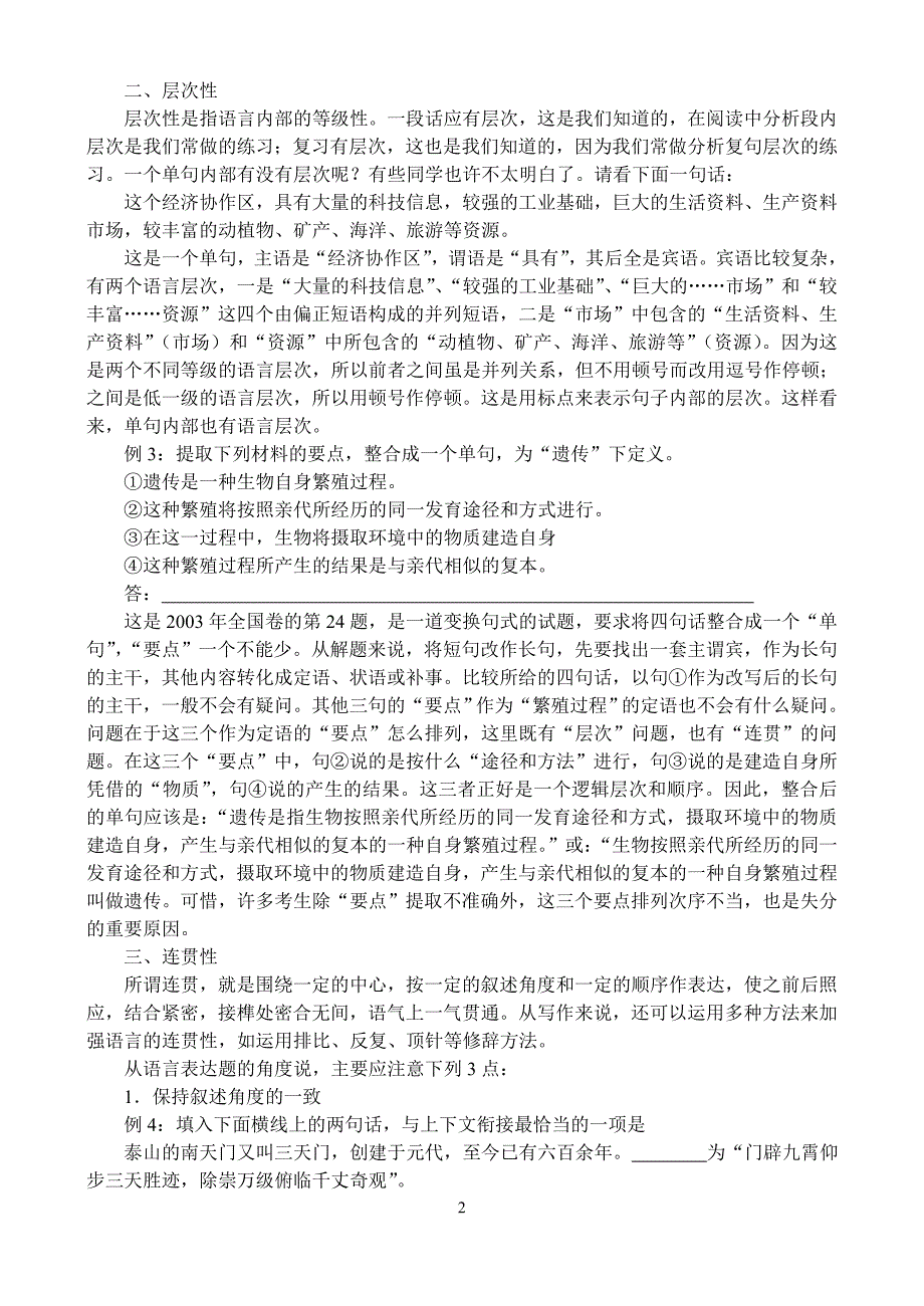 高三语文复习教案——语言表达_第2页