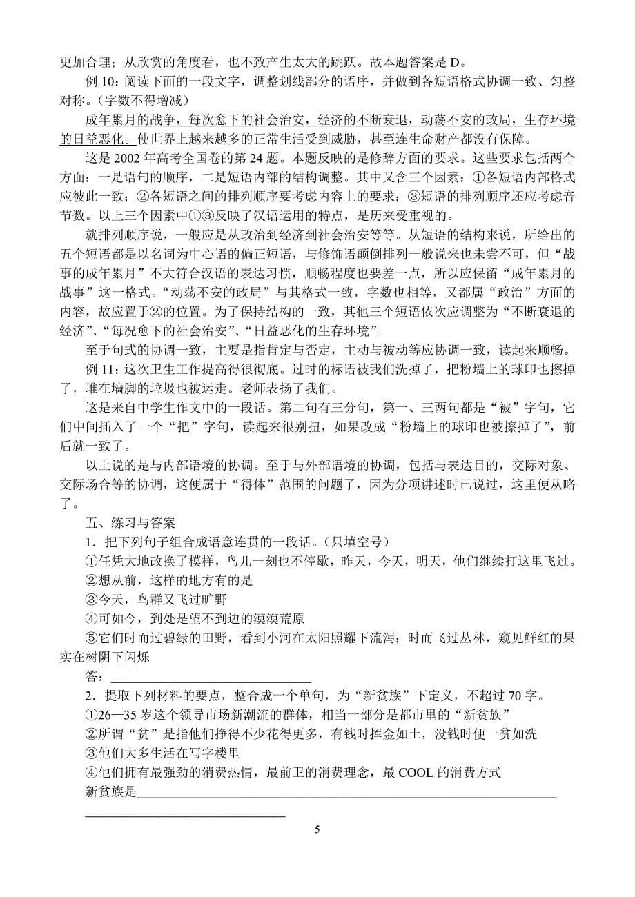 高三语文复习教案——语言表达_第5页