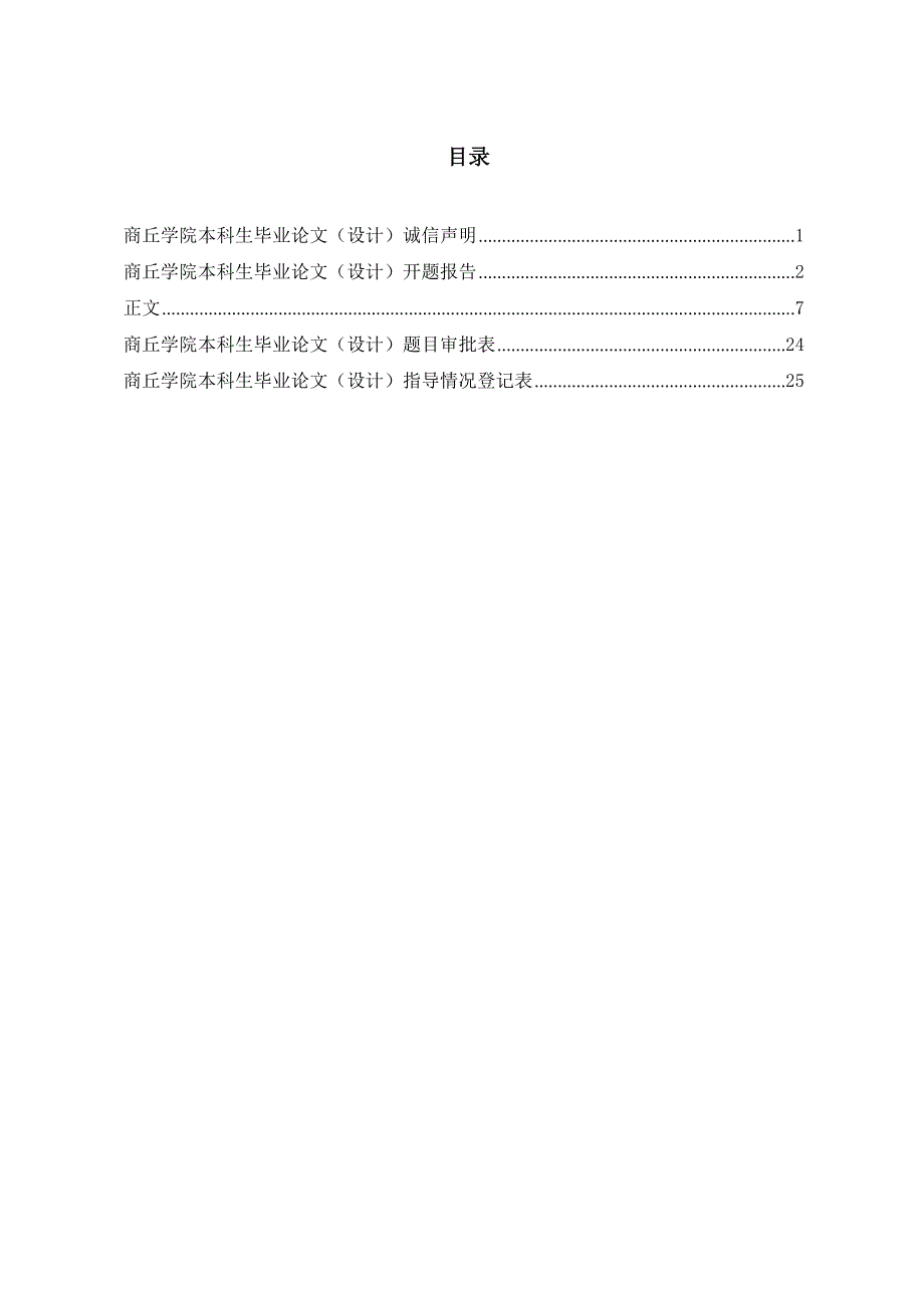 英语专业毕业论文01英汉基本颜色词中文化内涵的对比研究_第2页