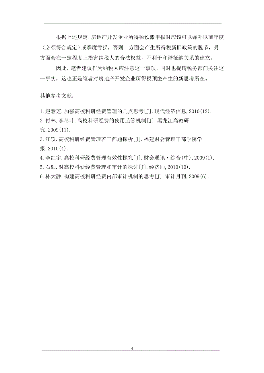 房地产开发企业所得税预缴问题研究_第4页