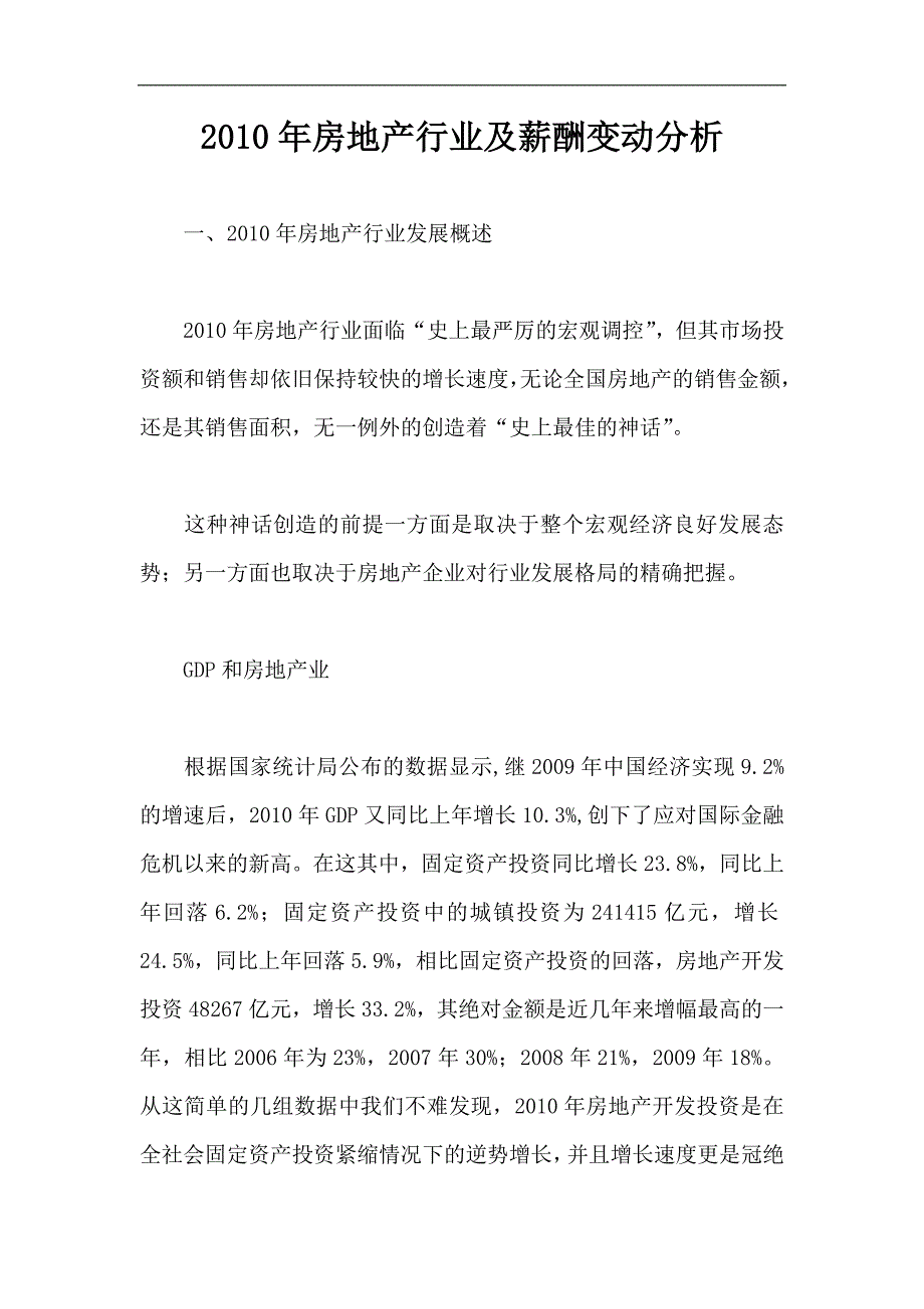 2010年房地产行业及薪酬变动分析_第1页