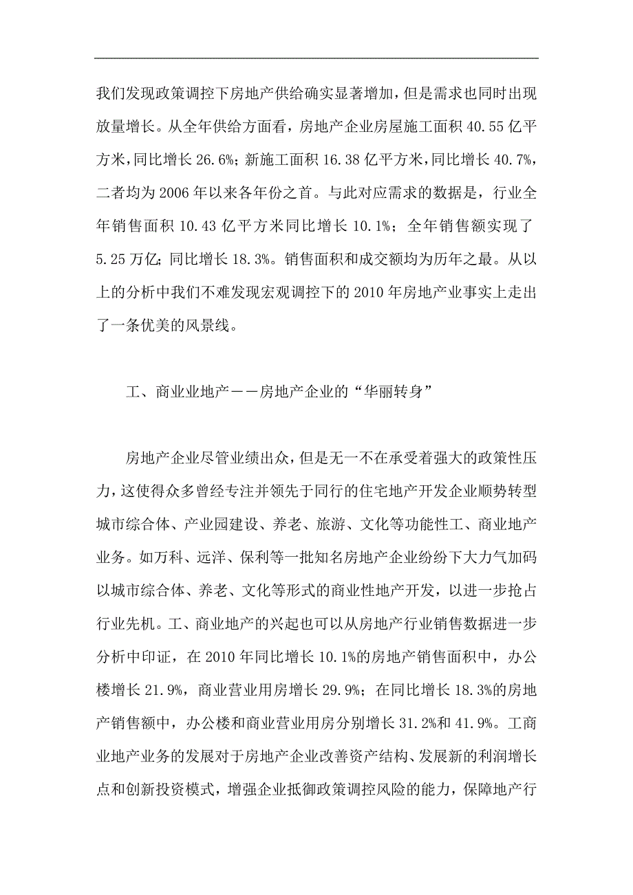 2010年房地产行业及薪酬变动分析_第3页