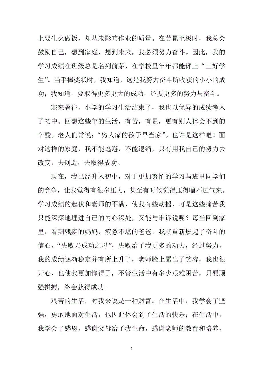 好习惯伴我成长征文-成功之路_第2页