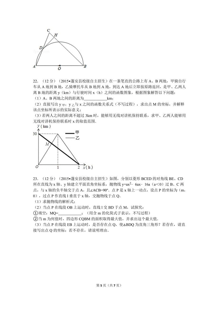 2014-2015学年四川省南充市高一入学分班数学试卷_第5页