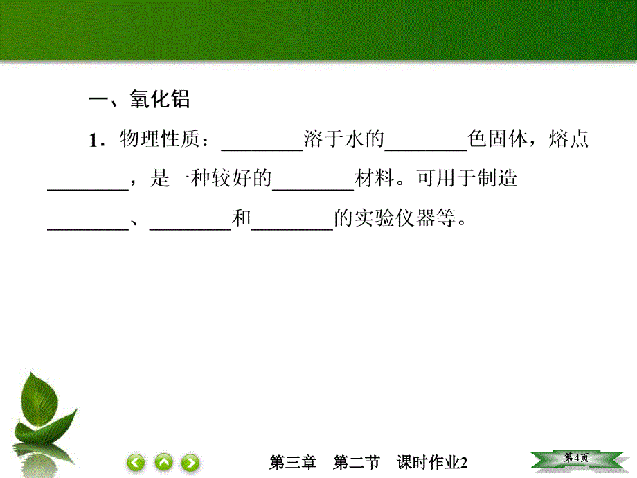 2014-2015高中化学课前预习课件：3-2-2铝的重要化合物（人教版必修1）_第4页