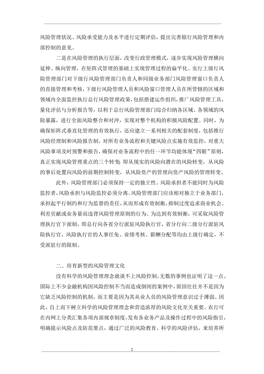 浅议如何完善农业银行的风险管理_第2页