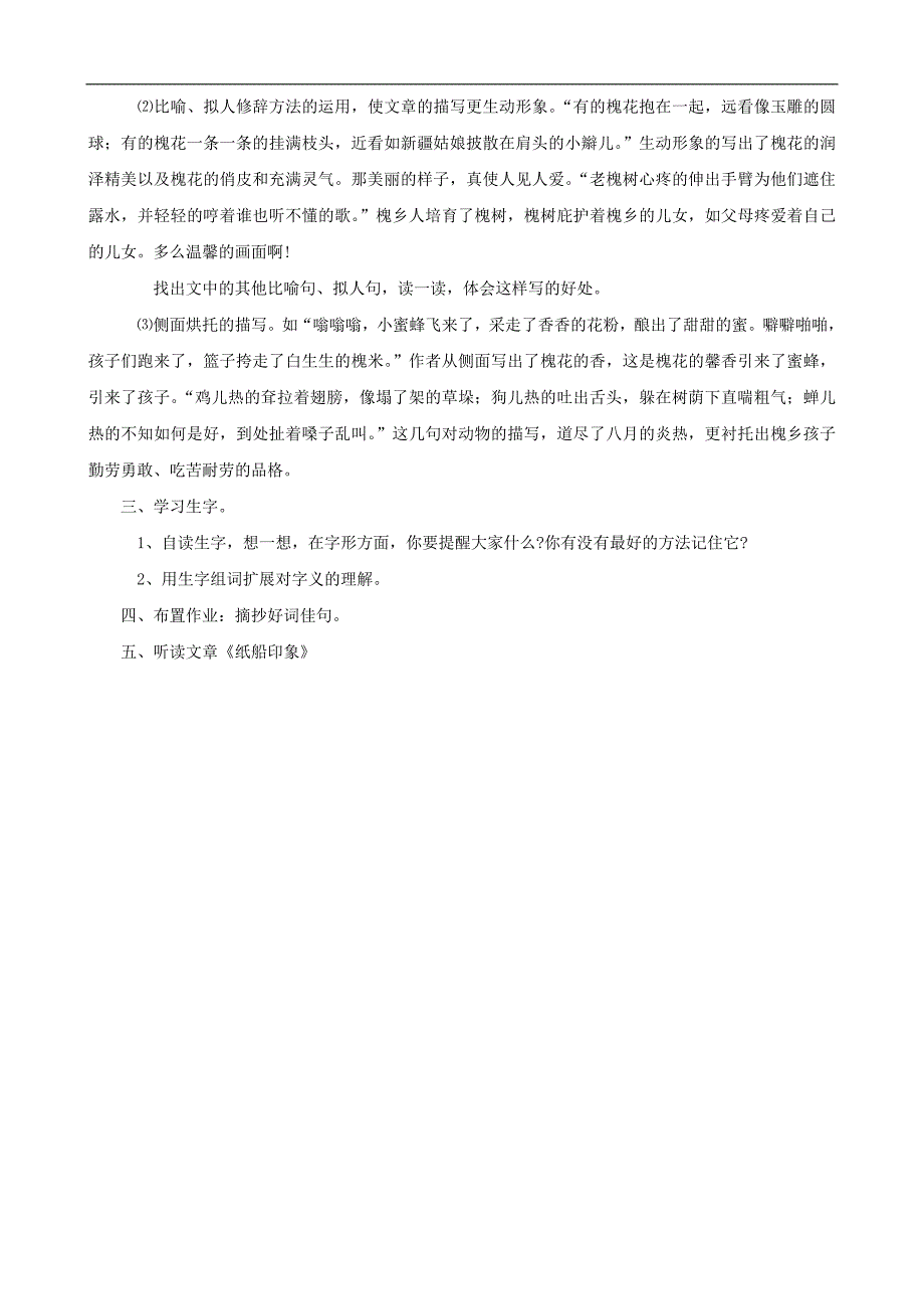 三年级语文上册 4《槐乡的孩子》教案 人教版_第3页