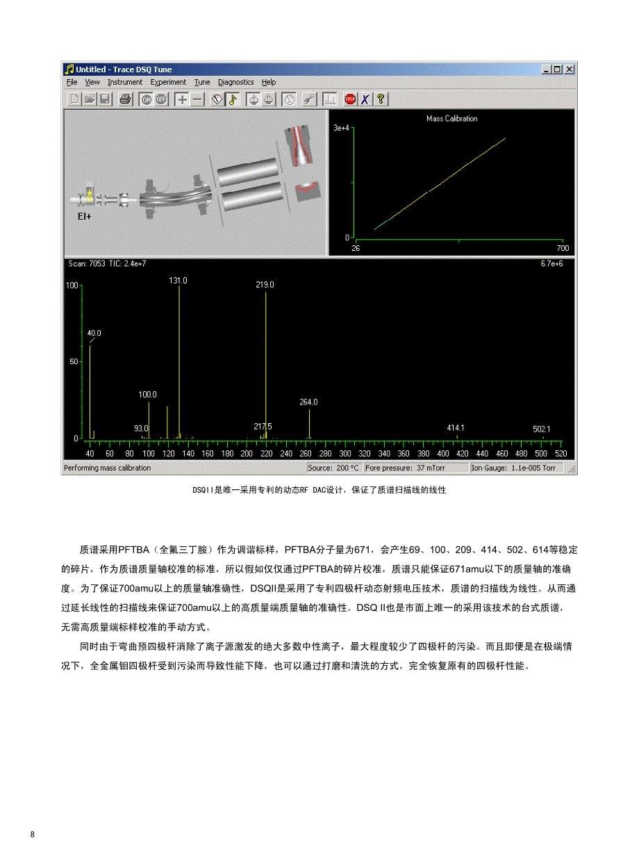 各种质谱性能介绍_第5页