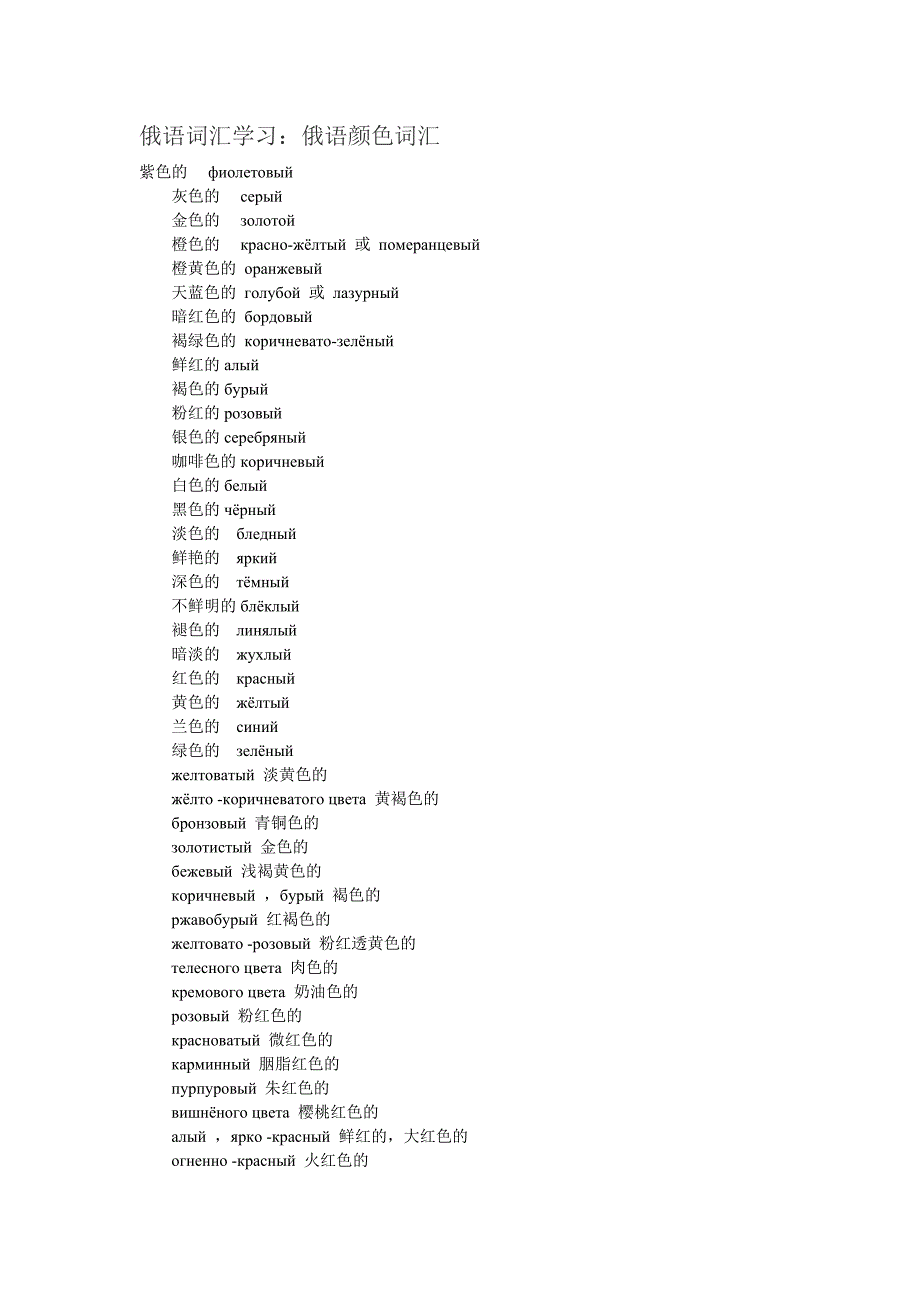 俄语词汇学习-俄语颜词汇_第1页