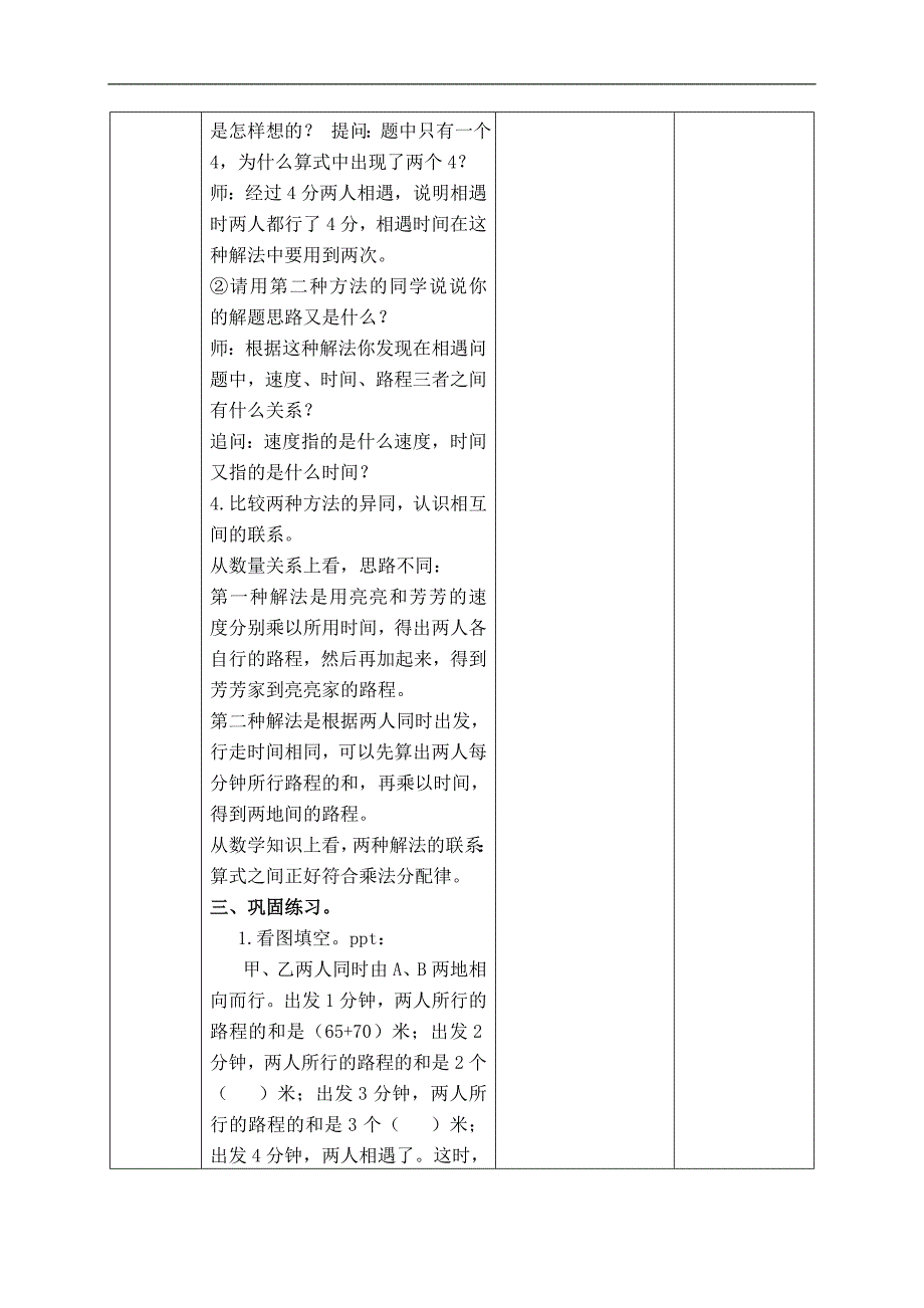 （北京版）四年级数学下册教案 相遇问题 2_第3页