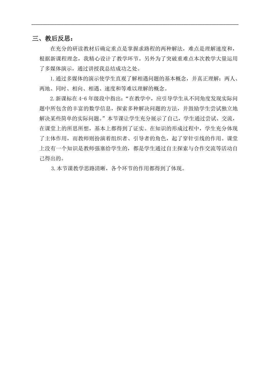（北京版）四年级数学下册教案 相遇问题 2_第5页