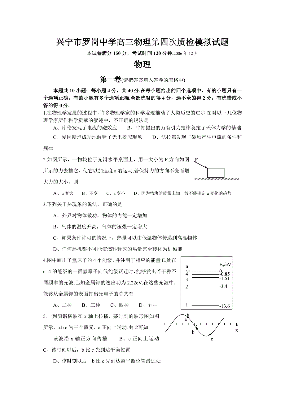 兴宁市罗岗中学高三物理第四次质检模拟试题_第1页