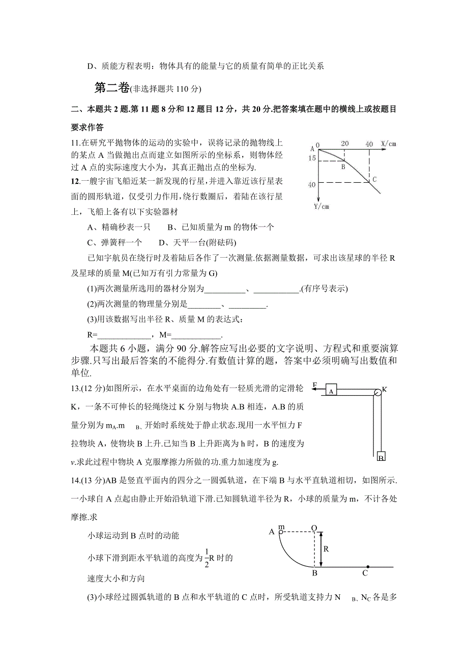 兴宁市罗岗中学高三物理第四次质检模拟试题_第3页