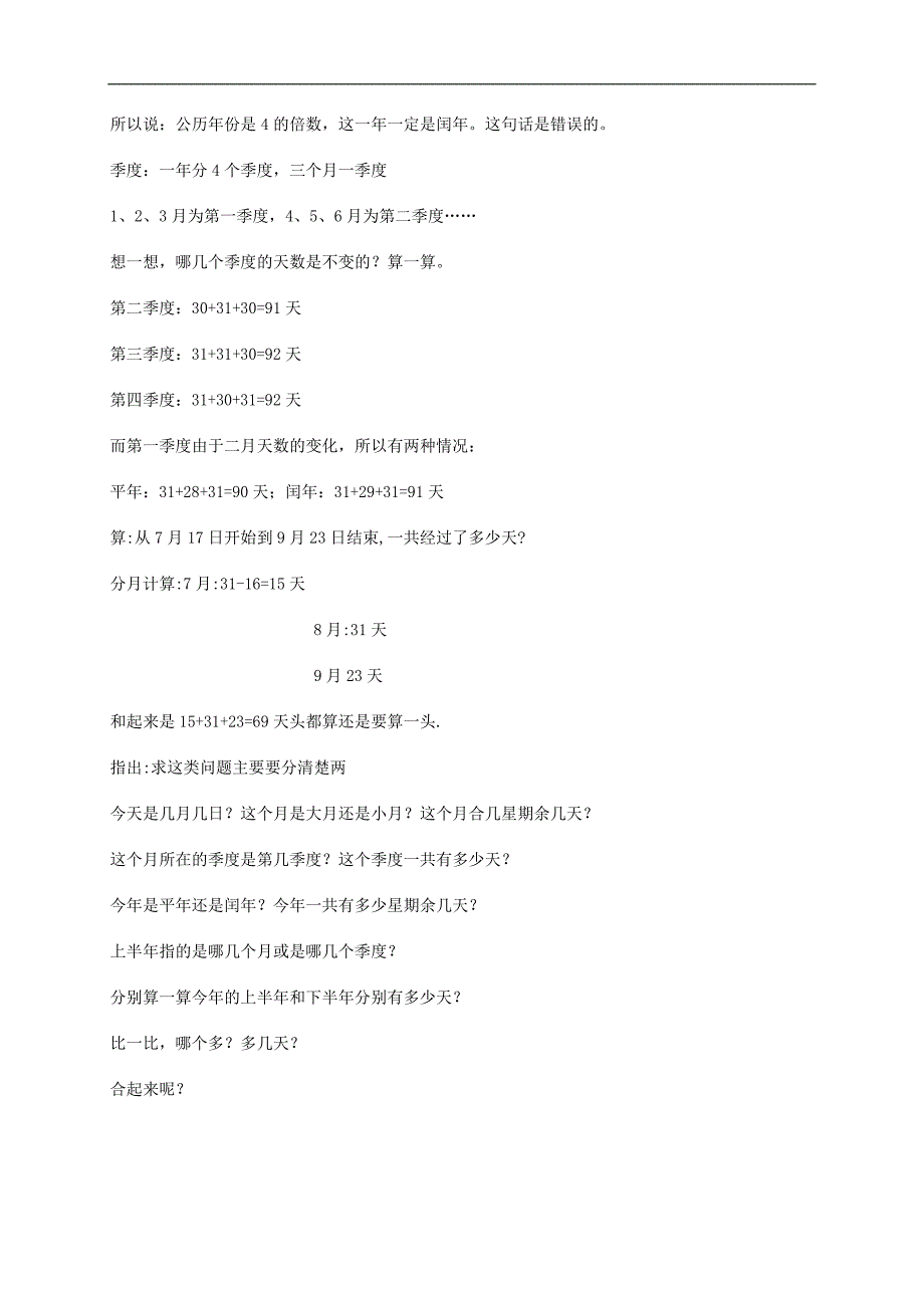 （苏教版）三年级数学下册教案 整理与复习（三）_第3页