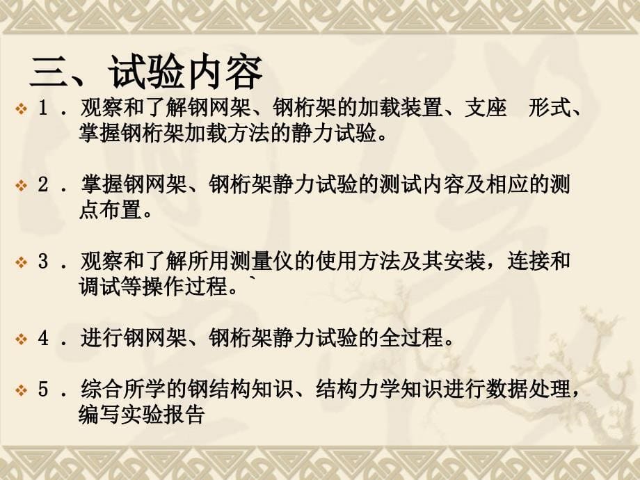 试验钢网架、钢桁架静载试验_第5页