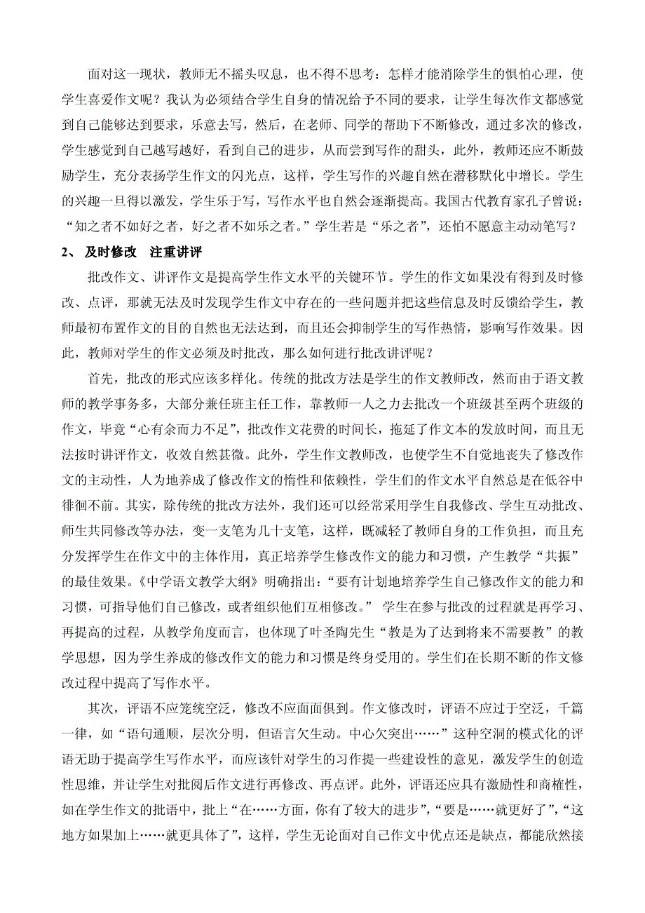 农村初中语文写作教学现状及对策初探_第2页