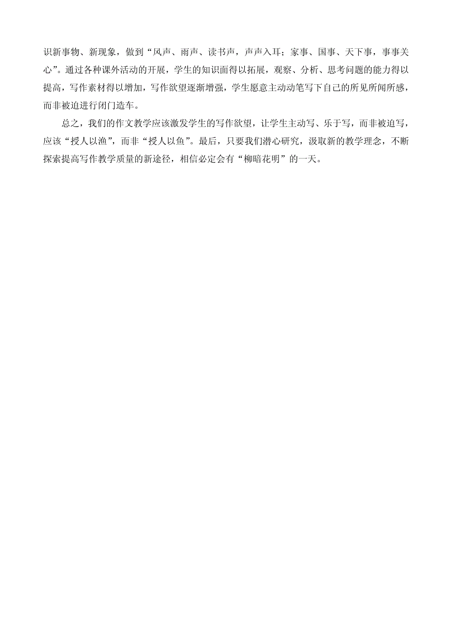 农村初中语文写作教学现状及对策初探_第4页