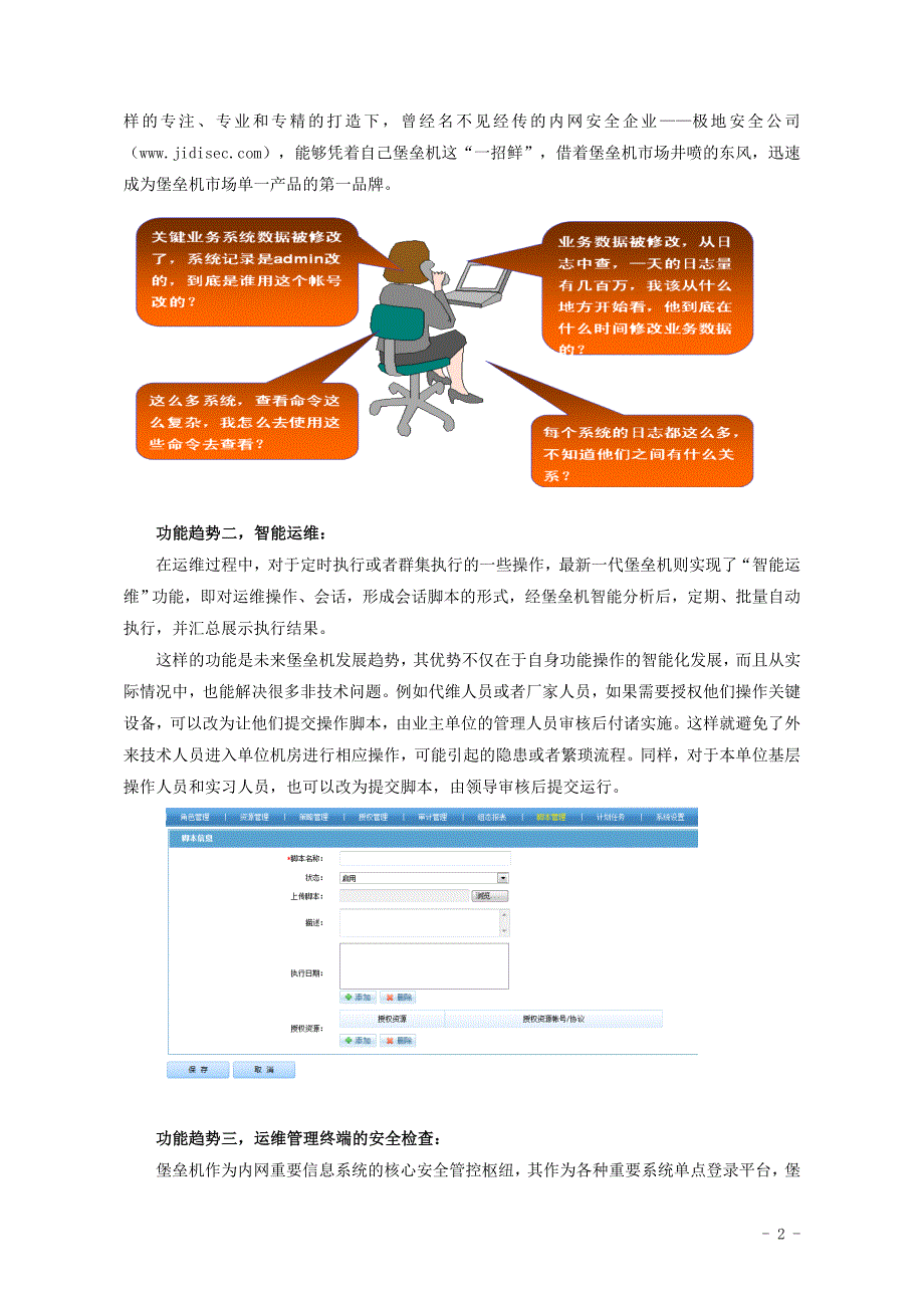 【堡垒机】极地安全六秘诀打造“钻石”堡垒机_第2页