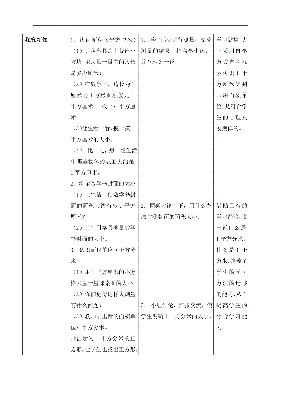 （北师大版）三年级数学下册教案 量一量_第2页