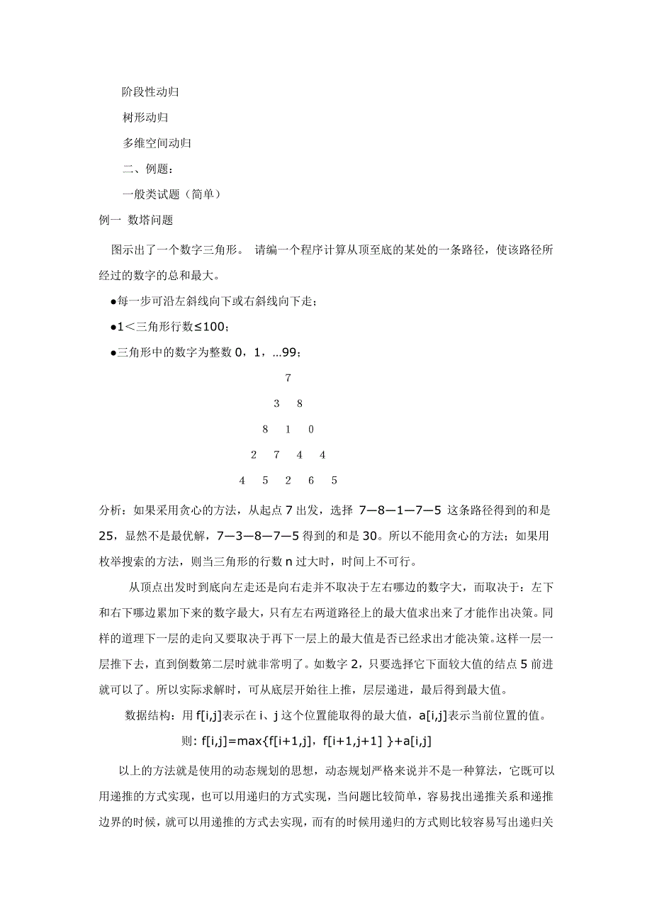 动态规划基本原理_第4页