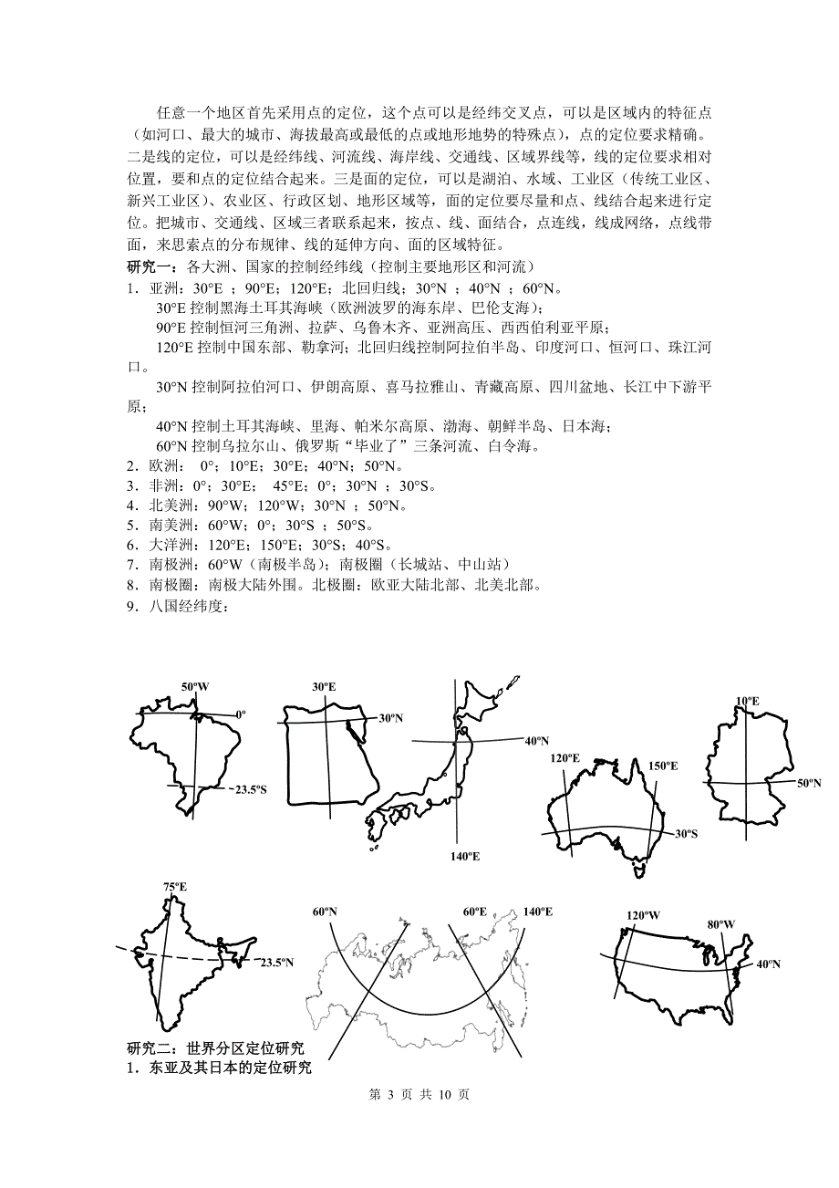 世界地理区域定位高精晰图(地理学习必备)_第3页