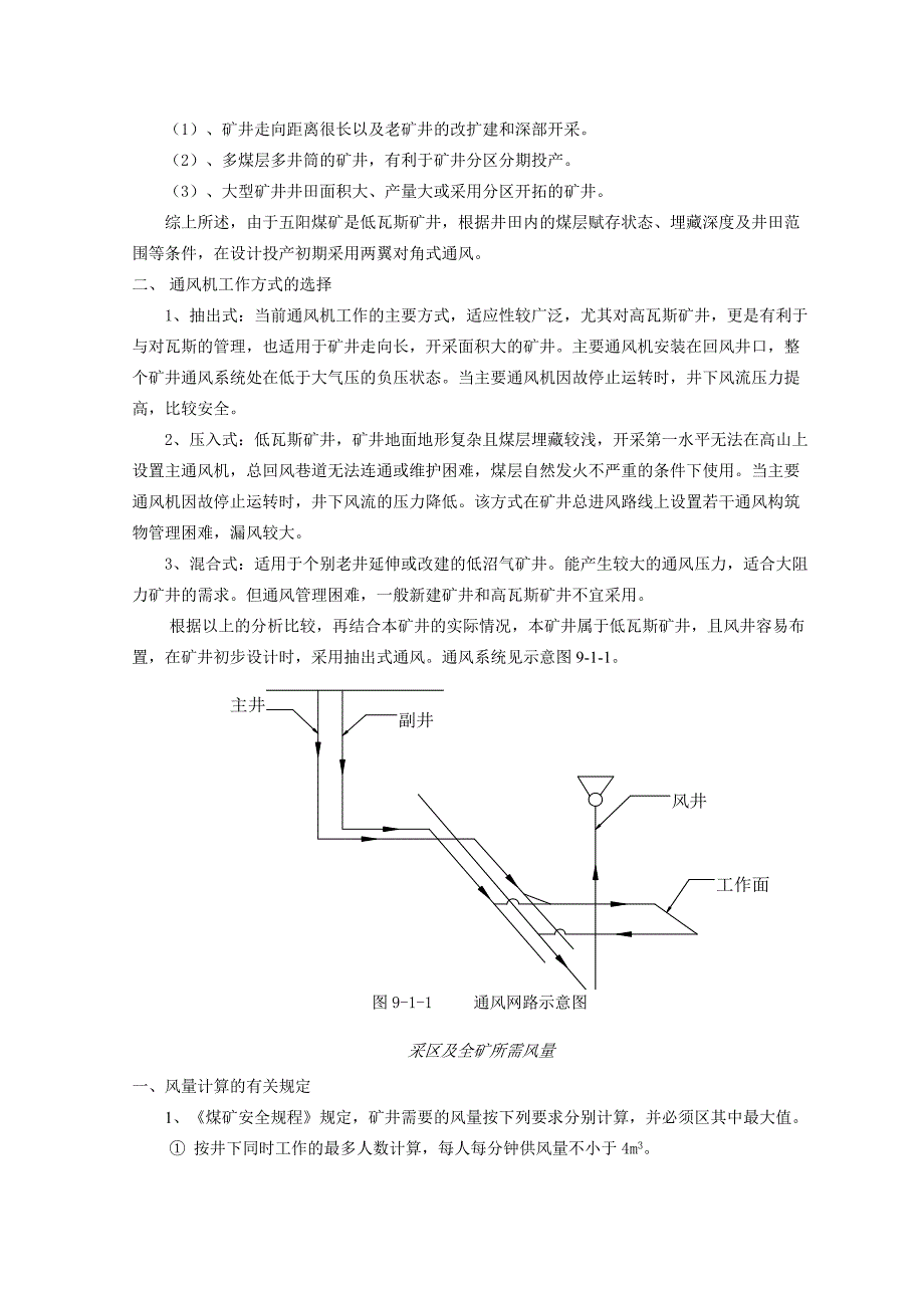 采矿工程专科毕业论文_第3页