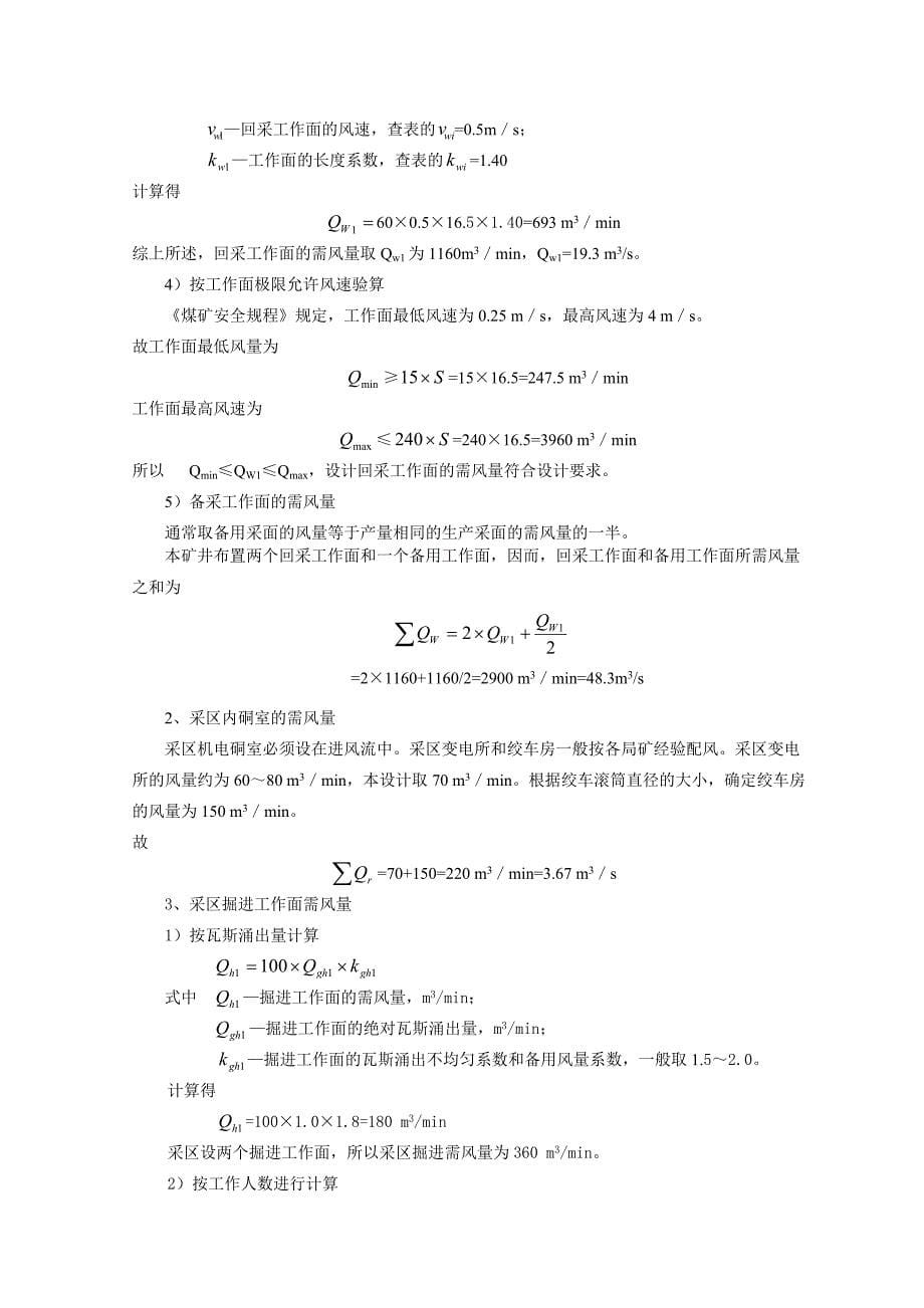 采矿工程专科毕业论文_第5页