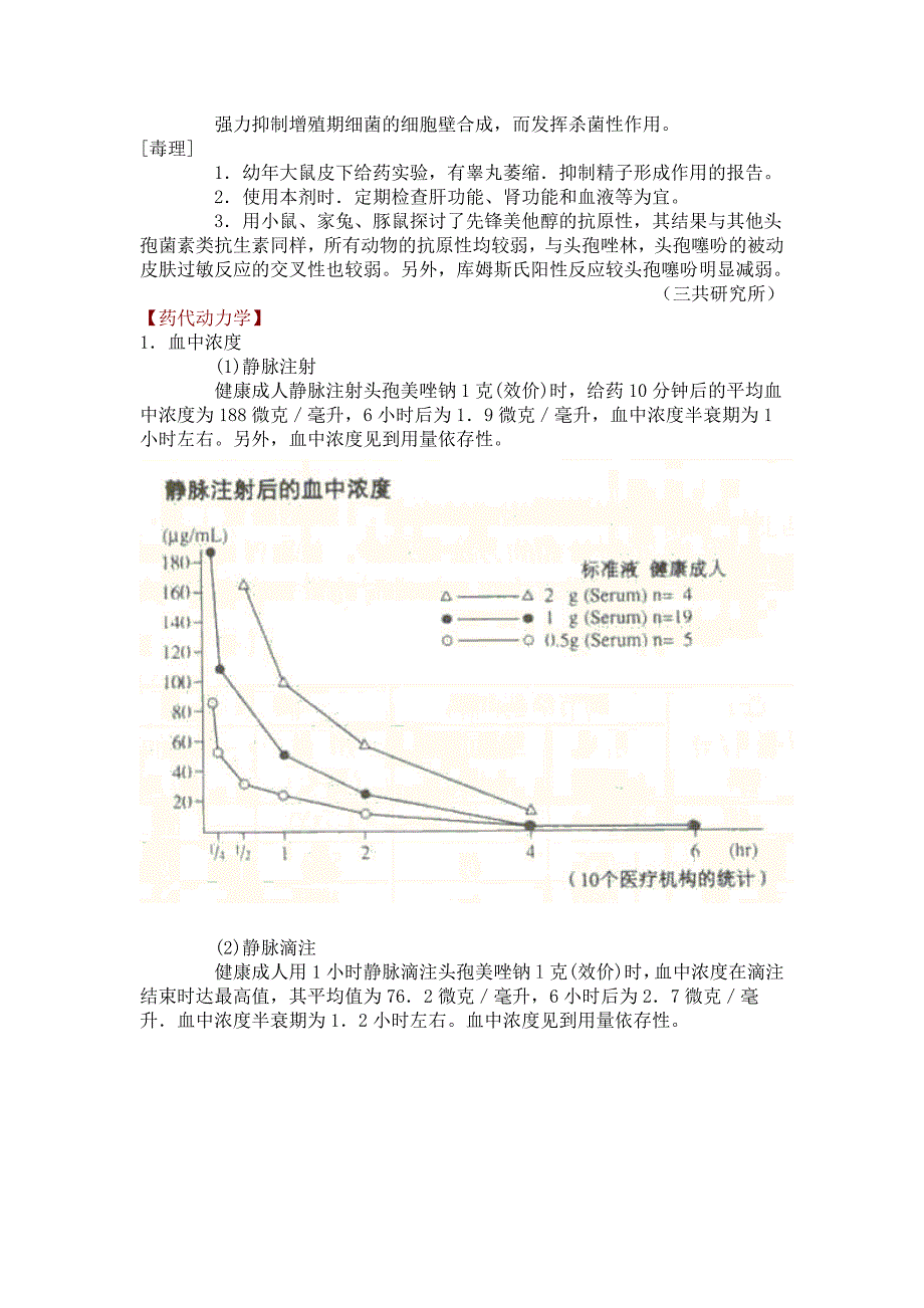 先锋美他醇－注射用头孢美唑钠_第2页