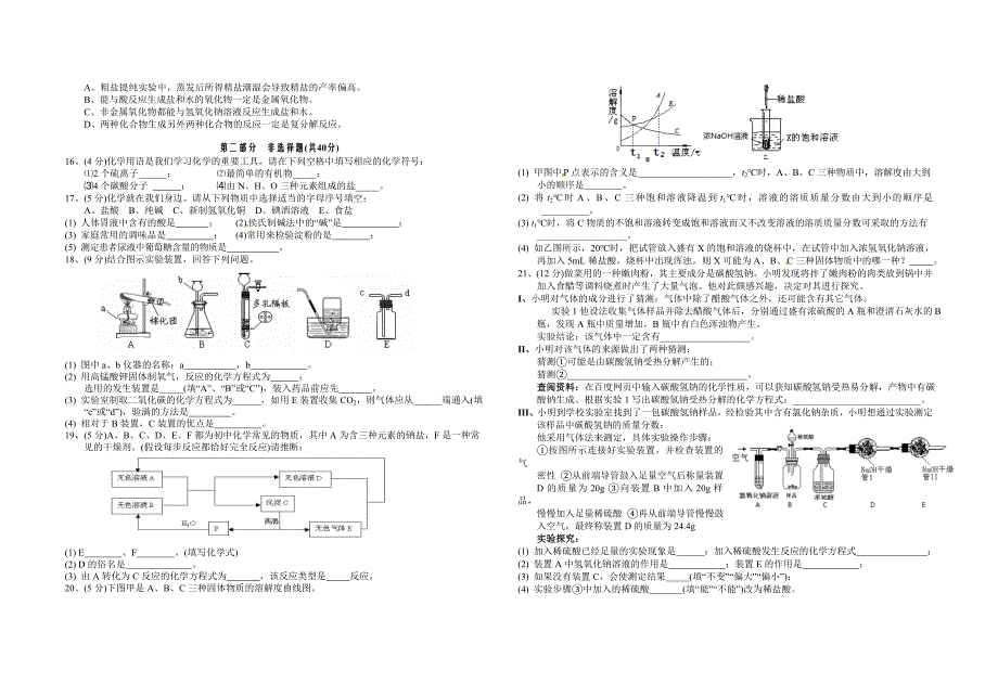 初三一模化学试题及答案_第2页