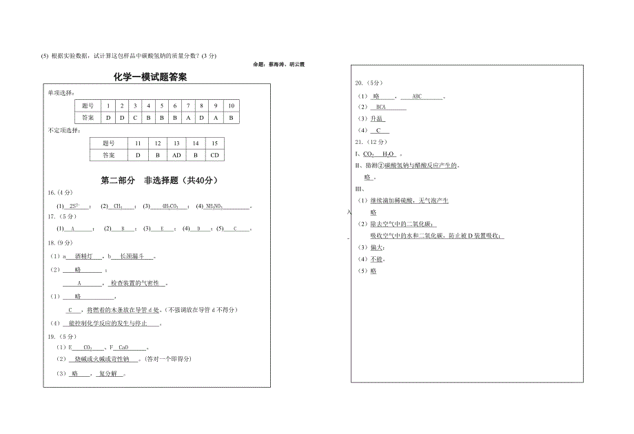 初三一模化学试题及答案_第3页