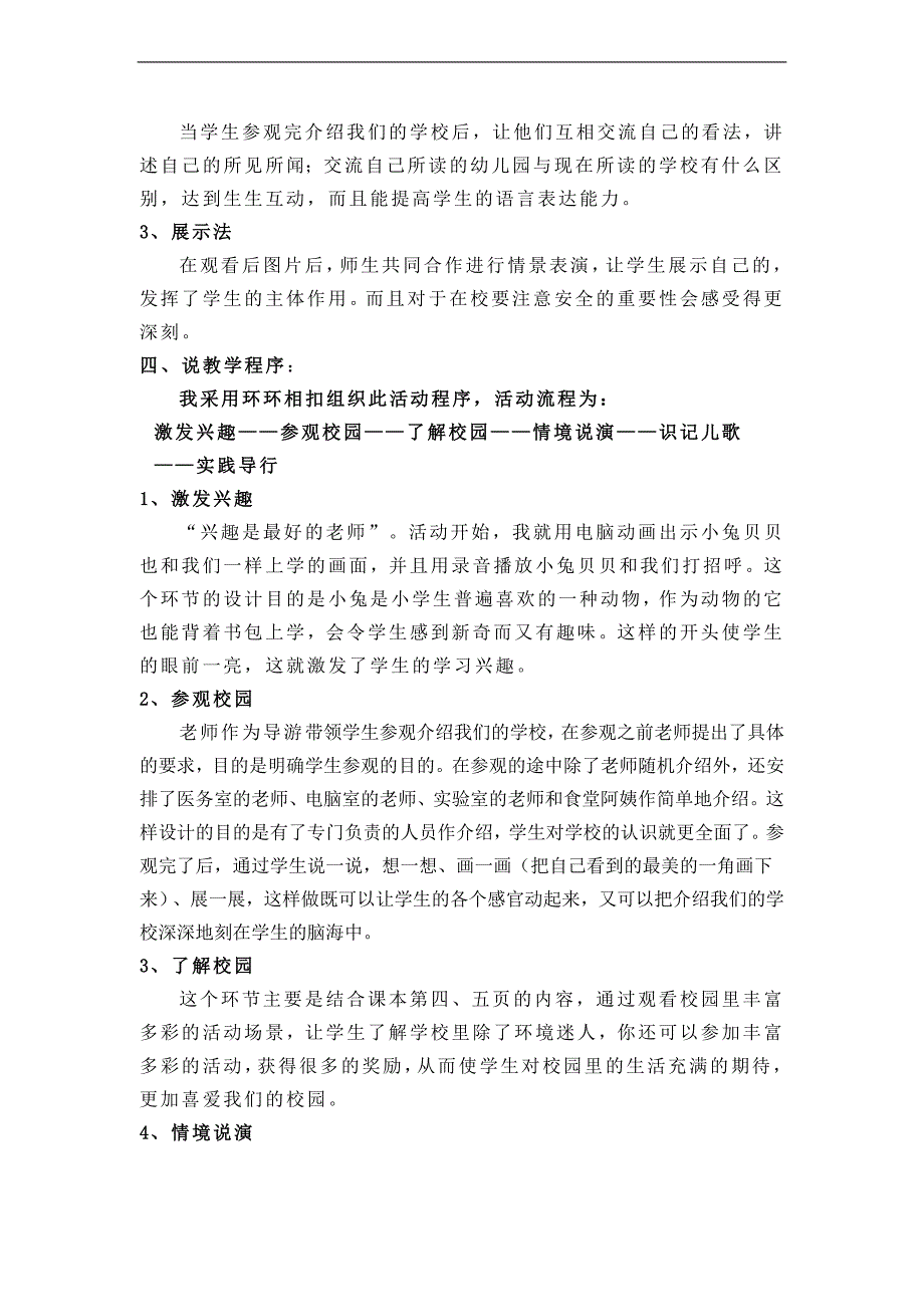 （苏教版）三年级品德与社会下册教案 为你介绍我们的学校 4_第3页