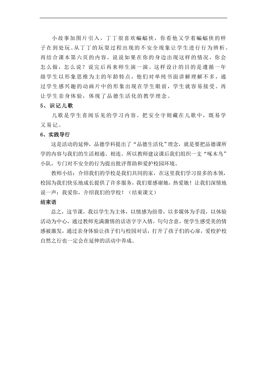 （苏教版）三年级品德与社会下册教案 为你介绍我们的学校 4_第4页