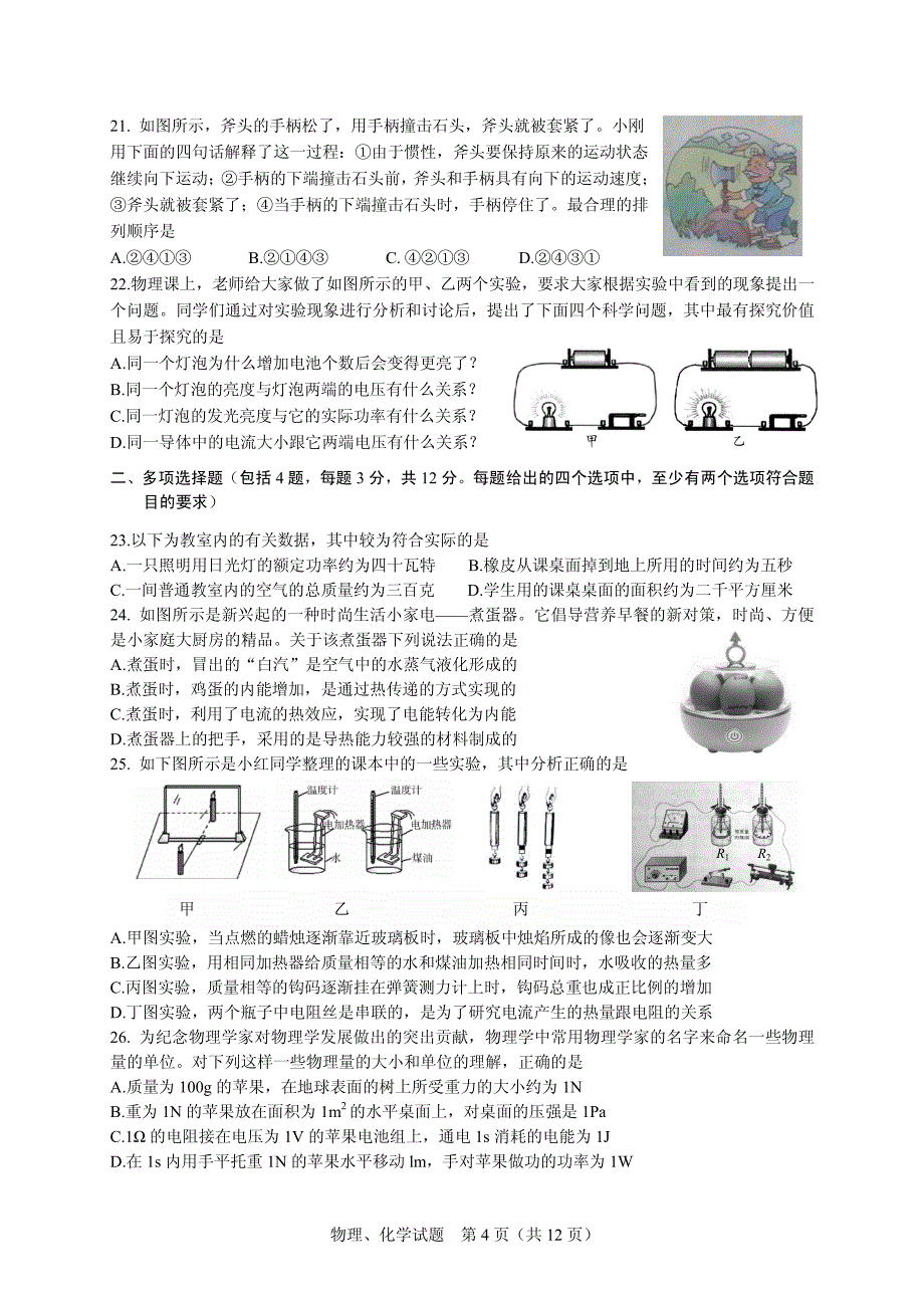 历下三模2014.6_第2页