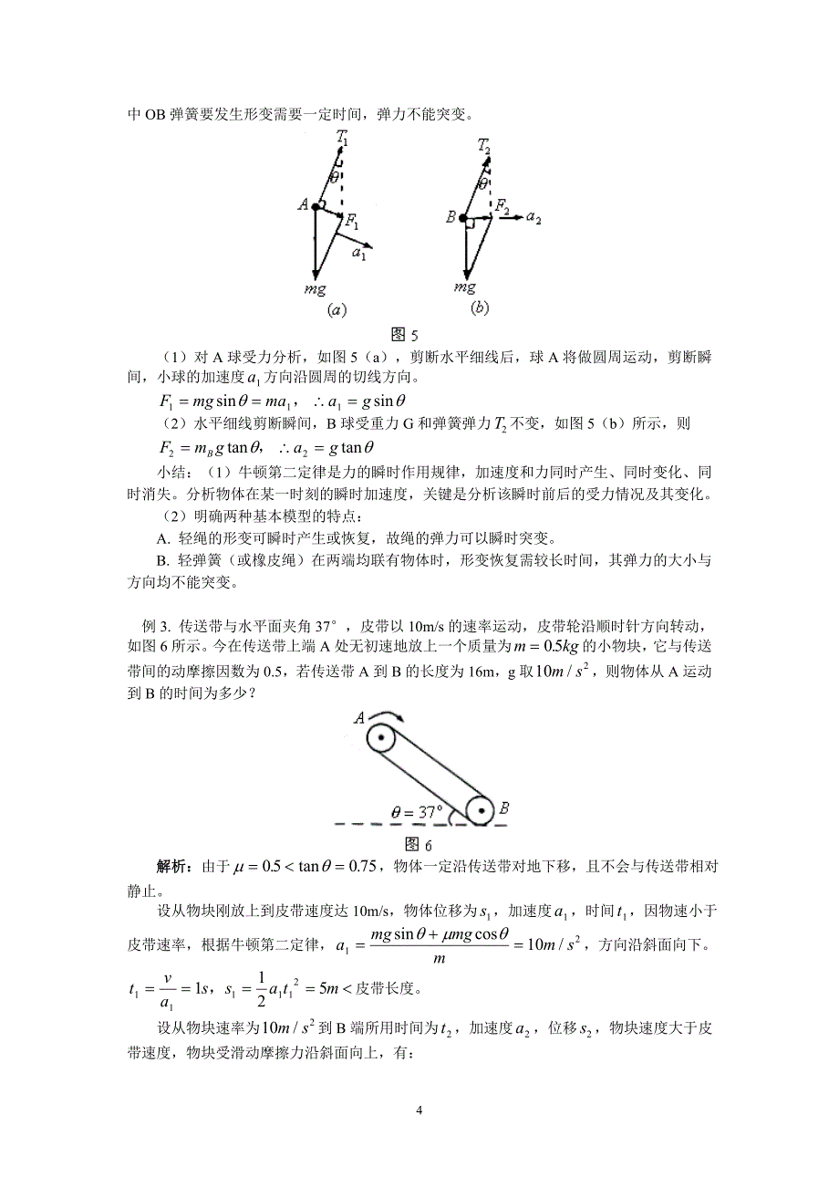 高三物理二轮复习专题03：牛顿运动定律总结_第4页