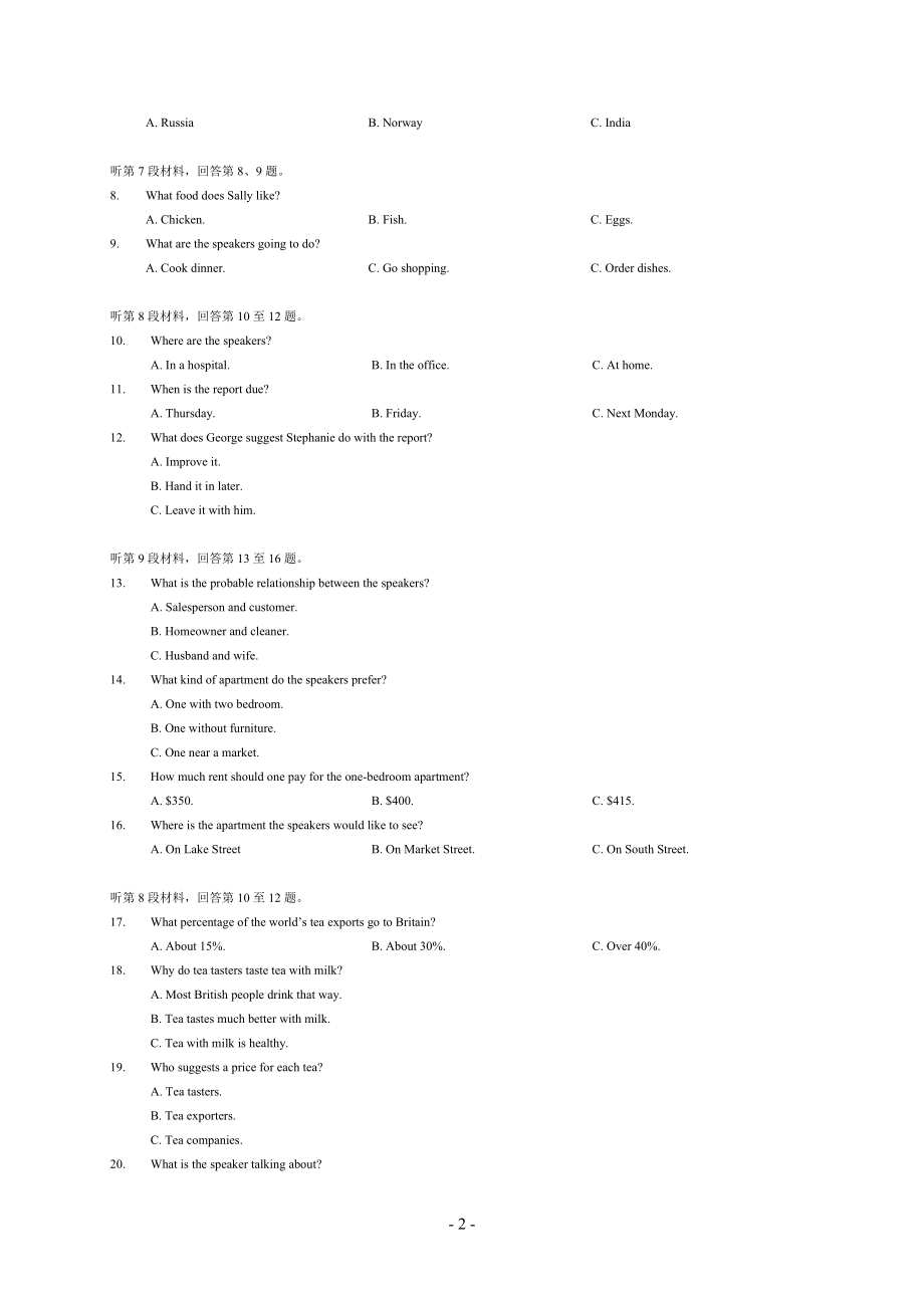 2015年全国各省高考英语试题汇编【15套word版（含答案）共页175】_第2页